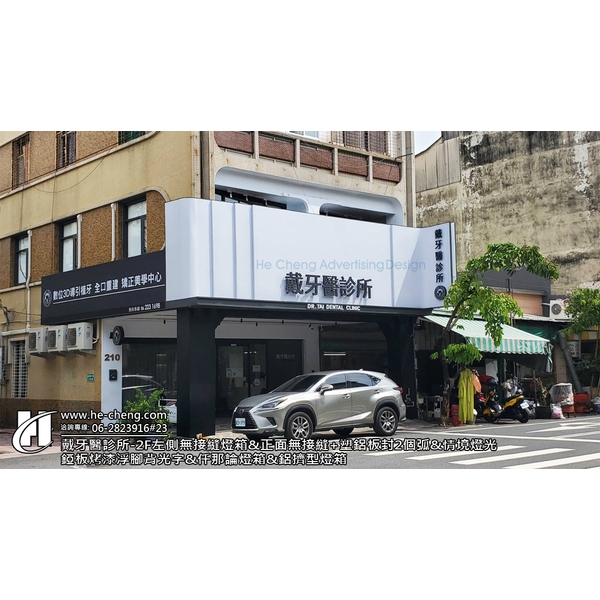 2F左側無接縫燈箱、正面無接縫、塑鋁板封2個弧、情境燈光、錏板烤漆浮腳背光字、仟那論燈箱、鋁擠型燈箱 2F左側無接縫燈箱、正面無接縫、塑鋁板封2個弧、情境燈光、錏板烤漆浮腳背光字、仟那論燈箱、鋁擠型燈箱