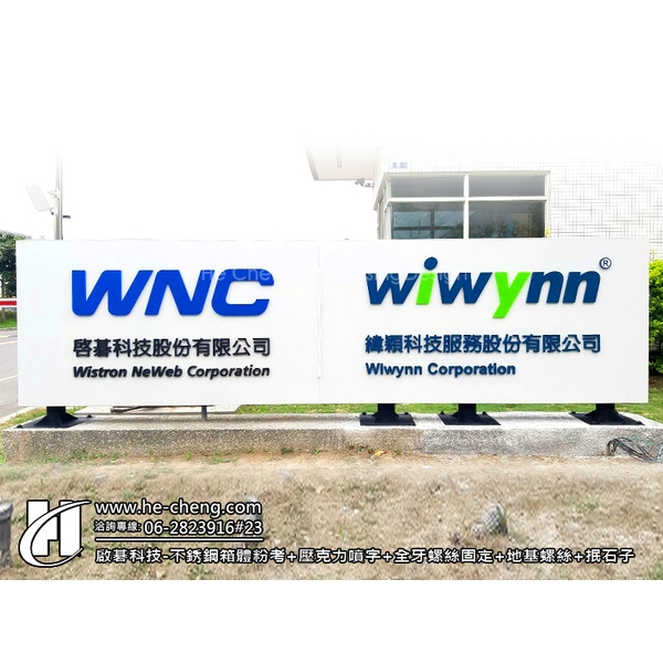 不銹鋼箱體粉烤、壓克力噴字、全牙螺絲固定、地基螺絲、抿石子 不銹鋼箱體粉烤、壓克力噴字、全牙螺絲固定、地基螺絲、抿石子