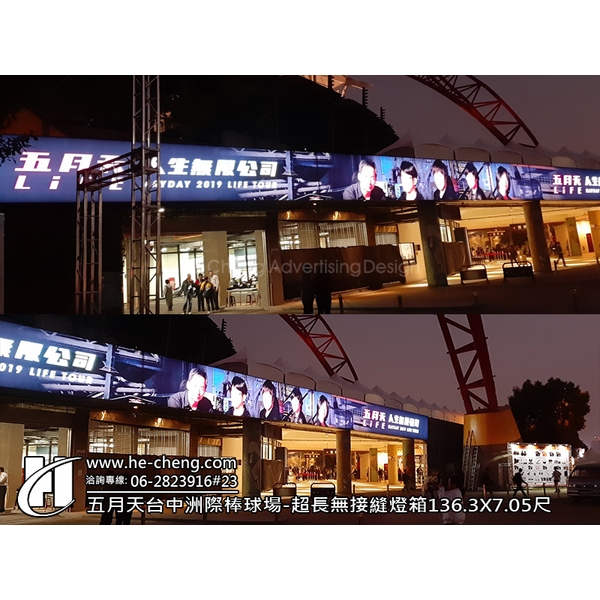 超長無接縫燈箱 超長無接縫燈箱