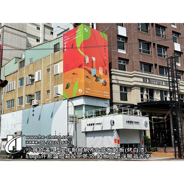 L型2年耐候帆布-底板植釘平接(烤白漆)、Logo仟那論燈箱、中英文-錏板立體浮腳背光 L型2年耐候帆布-底板植釘平接(烤白漆)、Logo仟那論燈箱、中英文-錏板立體浮腳背光