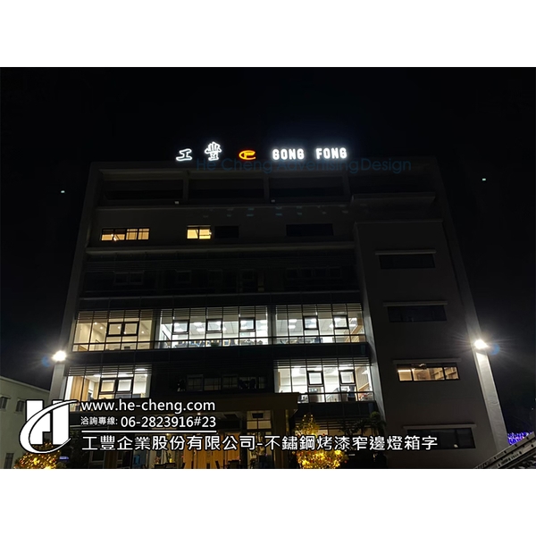 不鏽鋼烤漆窄邊燈箱字