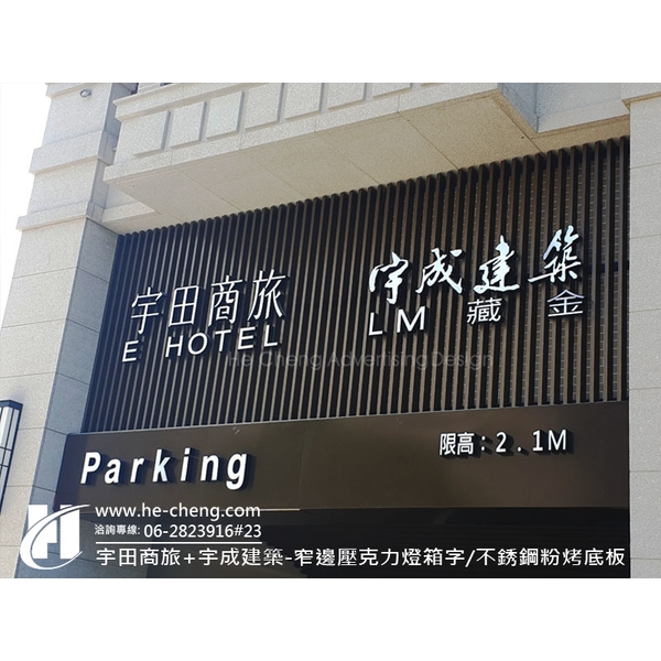窄邊壓克力燈箱字、不銹鋼粉烤底板 窄邊壓克力燈箱字、不銹鋼粉烤底板