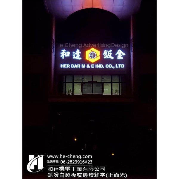 黑發白錏板窄邊燈箱字(正面光)