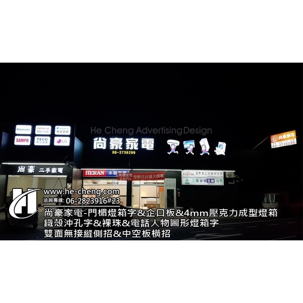 門楣燈箱字、企口板、4mm壓克力成型燈箱 門楣燈箱字、企口板、4mm壓克力成型燈箱