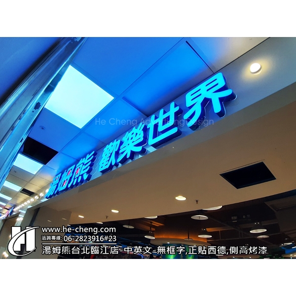 中英文-無框字,正貼西德,側高烤漆 中英文-無框字,正貼西德,側高烤漆
