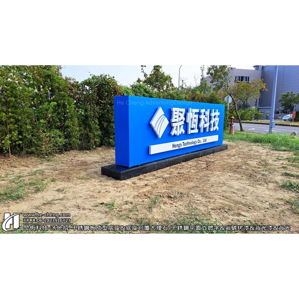 落地招-不銹鋼板成型底座&底座包覆大理石&不銹鋼平面立體字&氟碳烤漆&背光 落地招-不銹鋼板成型底座&底座包覆大理石&不銹鋼平面立體字&氟碳烤漆&背光