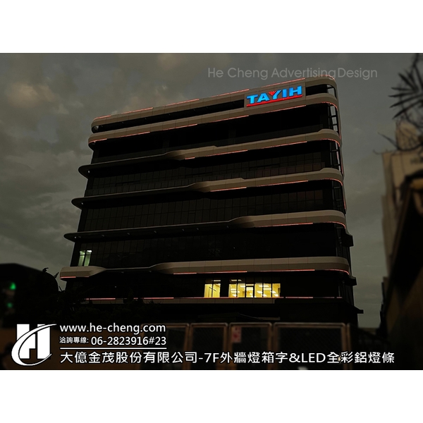 外牆燈箱字&LED全彩鋁燈條 外牆燈箱字&LED全彩鋁燈條