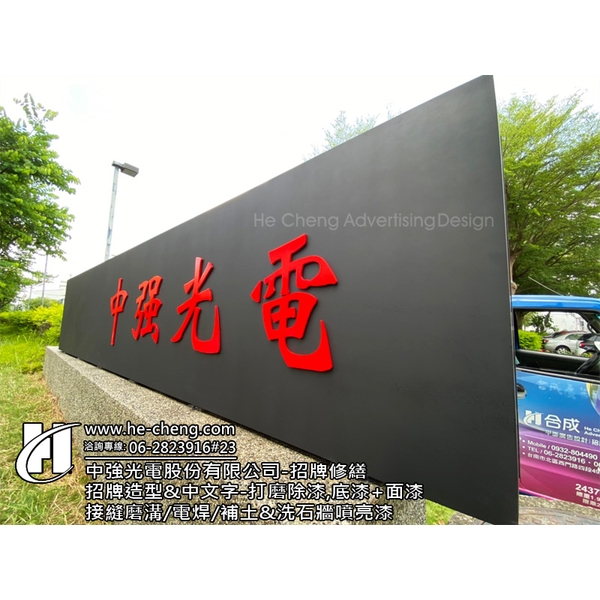 招牌修繕-招牌造型&中文字-打磨除漆,底漆+面漆 招牌修繕-招牌造型&中文字-打磨除漆,底漆+面漆