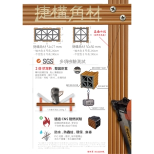 結構角材-台灣國際門框建材有限公司