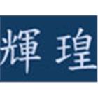 輝瑝有限公司,護坡噴漿工程景觀工程,道路工程,工程告示牌,油漆工程