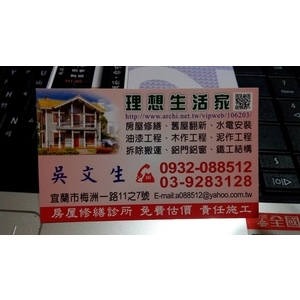 理想家房屋修繕專家-理想生活家