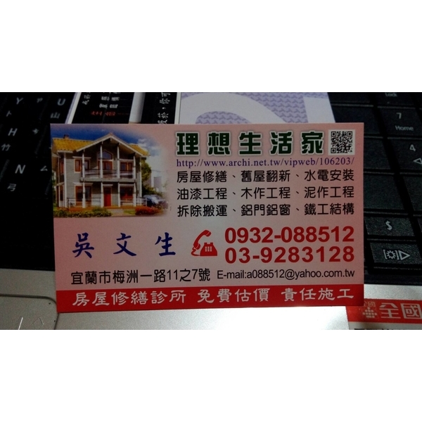 理想家房屋修繕專家