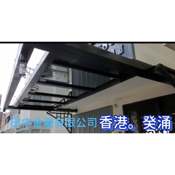 可動式電動天窗-田中金屬有限公司