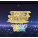 高雄-電動採光罩