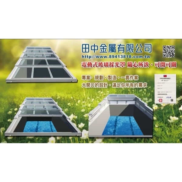 桃園八德-雙開式電動天窗 Movable skylight-田中金屬有限公司