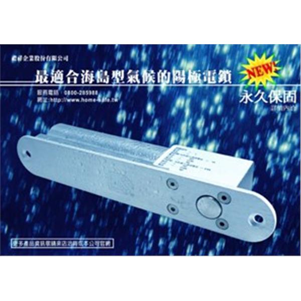 防潮型陽極鎖