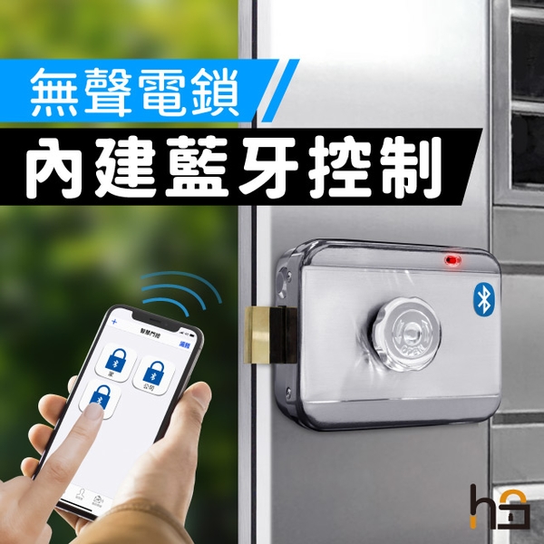 外露式馬達鎖內建藍牙控制