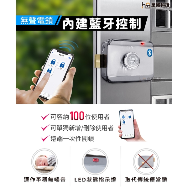 外露式馬達鎖內建藍牙控制-禮祥企業股份有限公司
