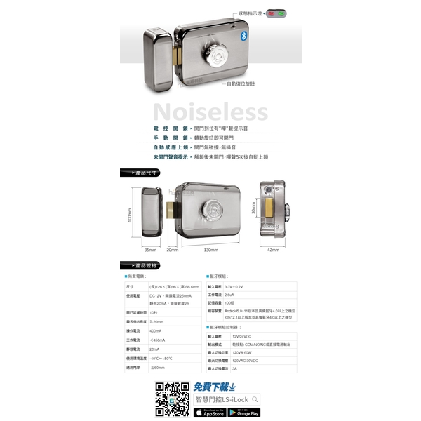 外露式馬達鎖內建藍牙控制-禮祥企業股份有限公司