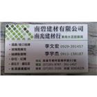 南碧建材有限公司,高雄市矽酸鈣板矽酸,矽酸鈣天花,南亞矽酸鈣板,百合矽酸鈣板