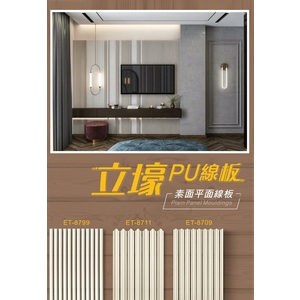 線板-立壕精緻建材