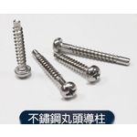 不銹鋼丸頭導柱-元輔實業有限公司