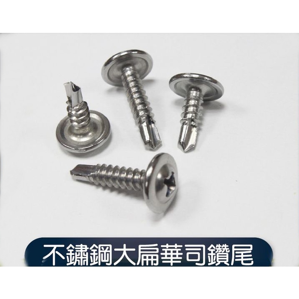 不銹鋼大扁華司鑽尾