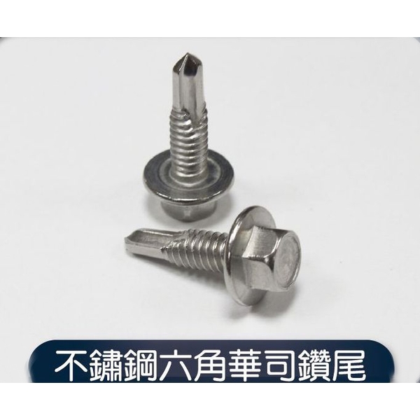 不銹鋼六角華司鑽尾