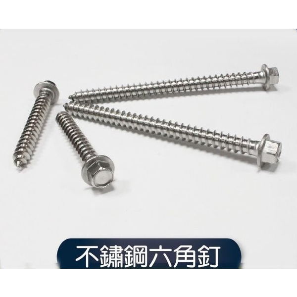 不銹鋼六角釘