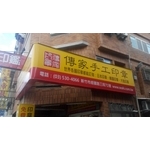 無接縫連鎖招牌-宗冠廣告設計社