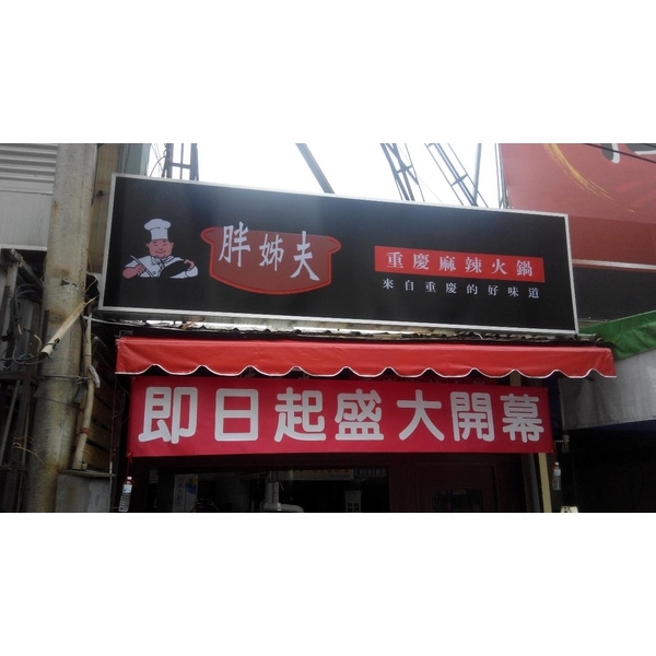 中空板招牌