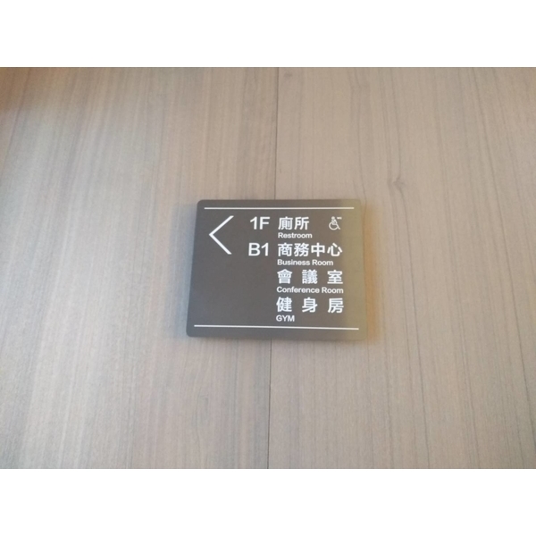 不銹鋼指示牌