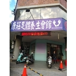 LED跑馬燈-宗冠廣告設計社