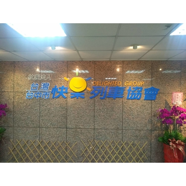 泡棉字