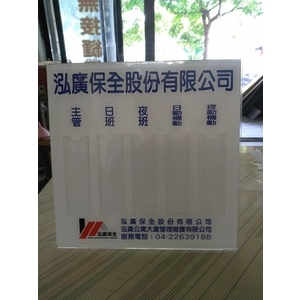 保全輪班表-宗冠廣告設計社