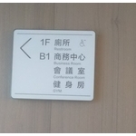 指示牌-宗冠廣告設計社