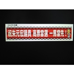 彩色布條-宗冠廣告設計社