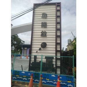 入口意象-宗冠廣告設計社