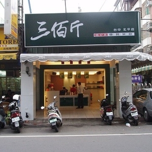 無接縫招牌-宗冠廣告設計社