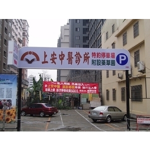 中空板招牌-宗冠廣告設計社