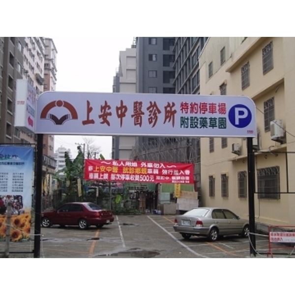 中空板招牌