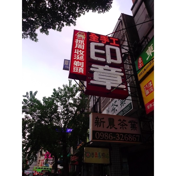 LED招牌