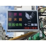 中空板招牌-宗冠廣告設計社