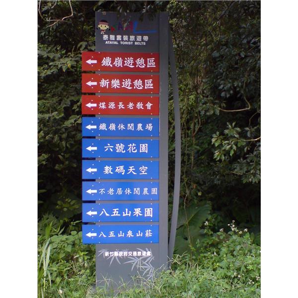旅遊指示路牌-宗冠廣告設計社