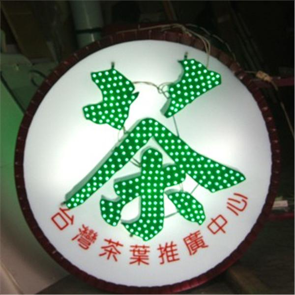 LED燈招牌-宗冠廣告設計社