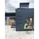 金屬造型立體字