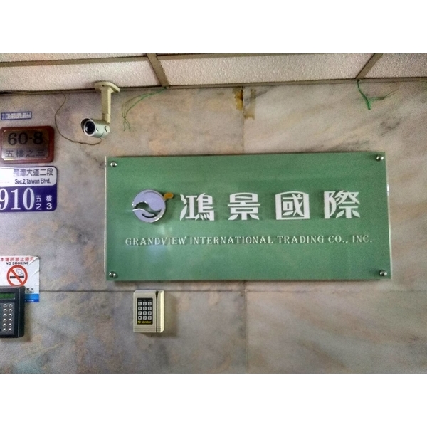壓克力公司牌 壓克力公司牌