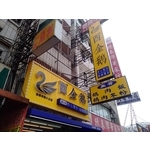 橫式LED招牌直式無接縫招牌