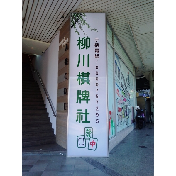 帆布廣告-宗冠廣告設計社