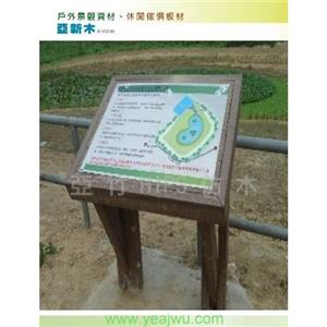 亞新木-PS仿木-亞竹企業股份有限公司